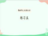 北师大版数学六年级上册 第6单元 比的认识-练习五课件