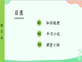 北师大版数学六年级上册 第6单元 比的认识-练习五课件