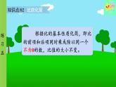 北师大版数学六年级上册 第6单元 比的认识-练习五课件