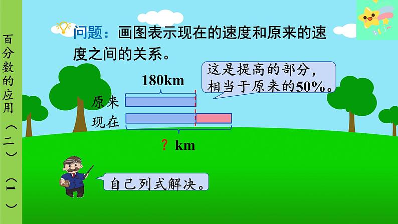 北师大版数学六年级上册 第7单元 百分数的应用-第3课时 百分数的应用（二）（1）课件08