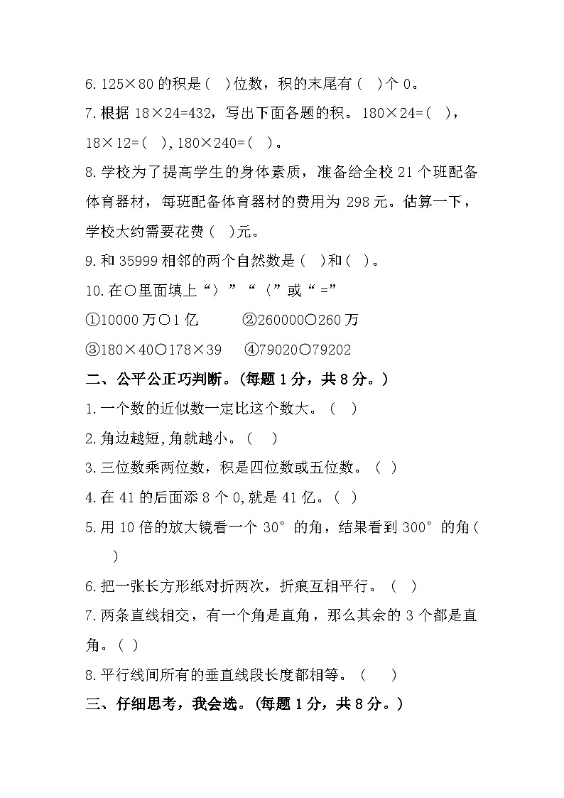 山东省枣庄市峄城区2023-2024学年四年级上学期期中质量监测数学试题02