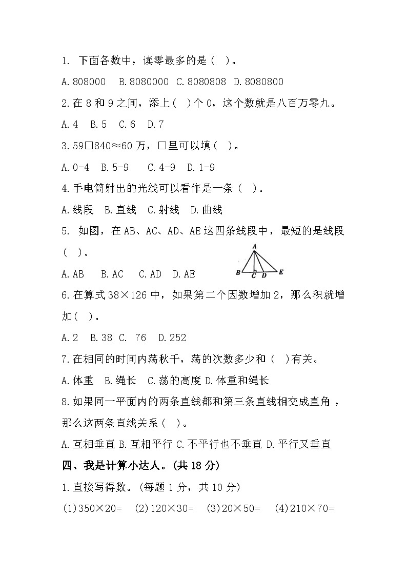 山东省枣庄市峄城区2023-2024学年四年级上学期期中质量监测数学试题03