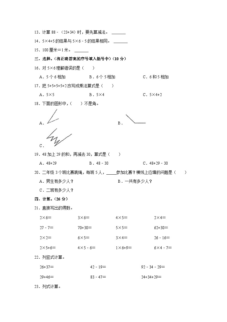 广西壮族自治区百色市2023-2024学年二年级上学期期中数学试卷02