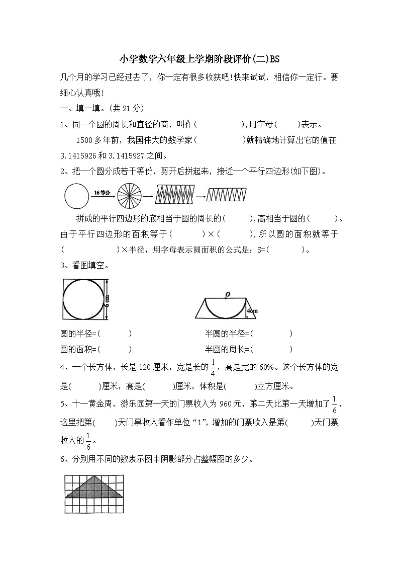 河南省焦作市2023~2024学年六年级上学期期中阶段测评数学试题第1页