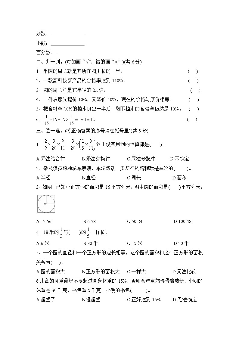 河南省焦作市2023~2024学年六年级上学期期中阶段测评数学试题第2页