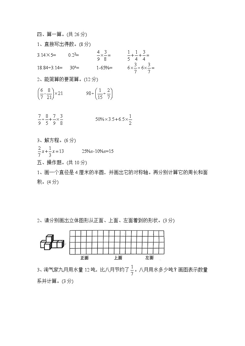 河南省焦作市2023~2024学年六年级上学期期中阶段测评数学试题第3页
