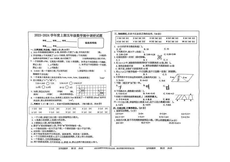 河南省驻马店市上蔡县2023-2024学年五年级上学期11月期中数学试题第1页