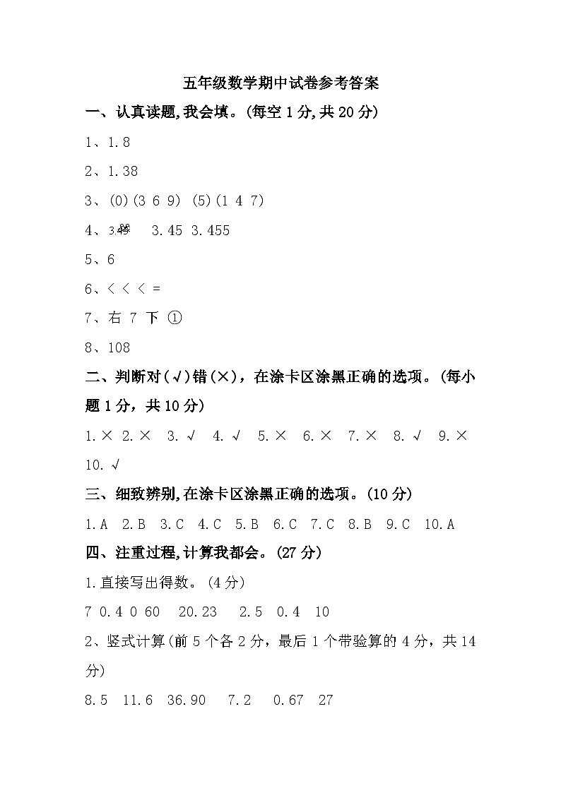 河南省驻马店市上蔡县2023-2024学年五年级上学期期中调研数学试题01