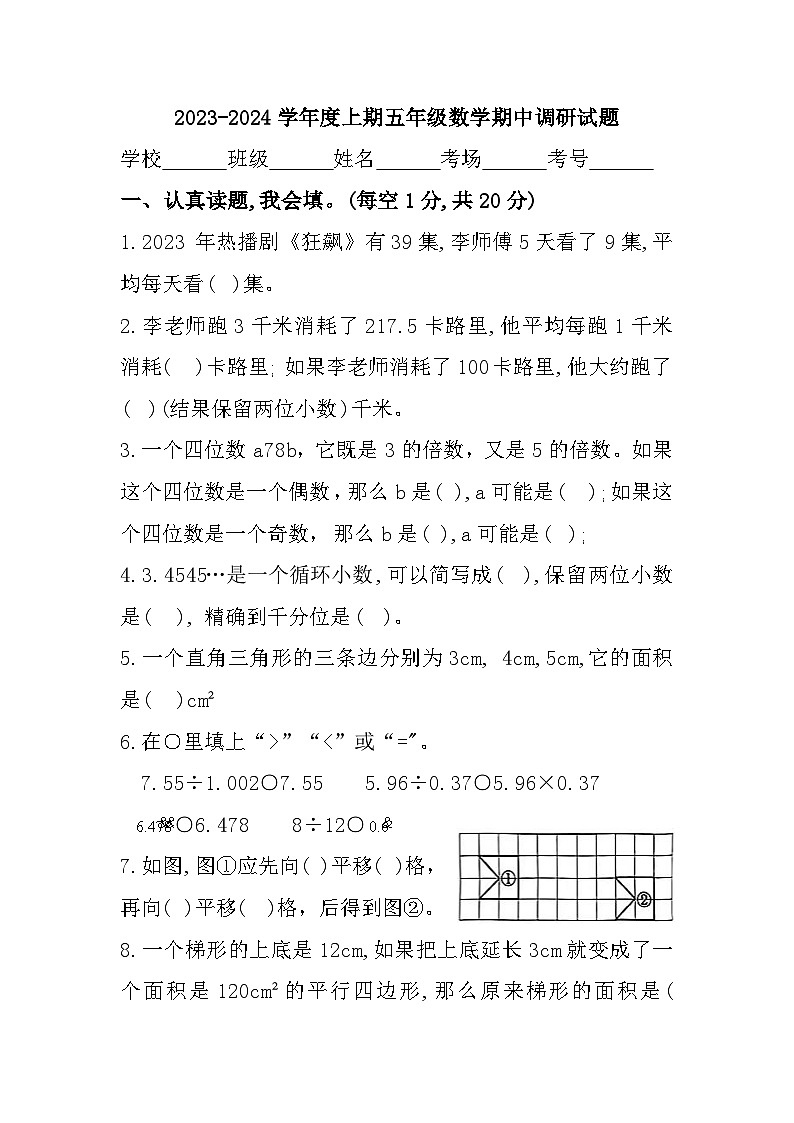 河南省驻马店市上蔡县2023-2024学年五年级上学期期中调研数学试题01