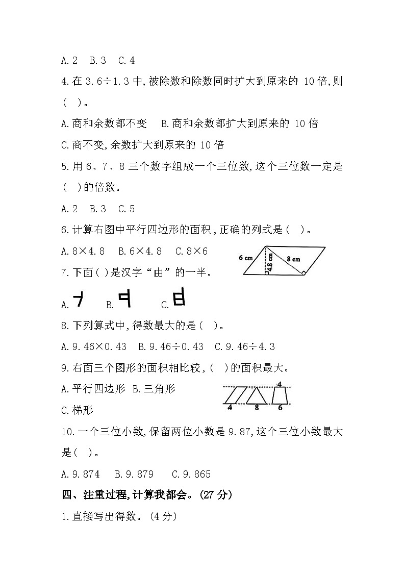 河南省驻马店市上蔡县2023-2024学年五年级上学期期中调研数学试题03