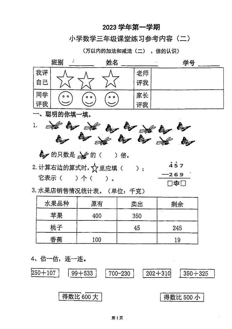 广东省广州市海珠区海珠区新港路小学2023-2024学年三年级上学期第二次月考数学试卷第1页