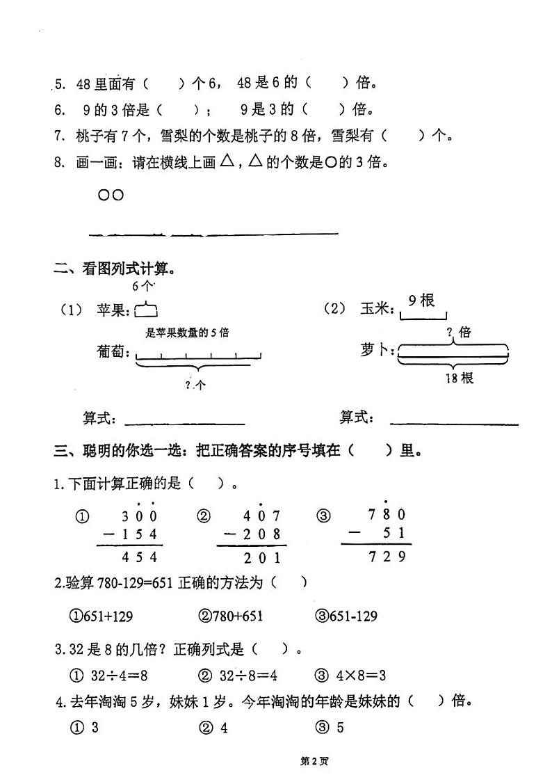 广东省广州市海珠区海珠区新港路小学2023-2024学年三年级上学期第二次月考数学试卷第2页