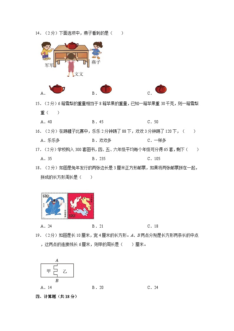 广东省佛山市顺德区部分学校2023-2024学年三年级上学期期中数学试卷第2页