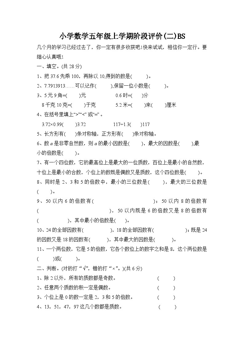 河南省焦作市2023-2024学年五年级上学期期中数学试题第1页