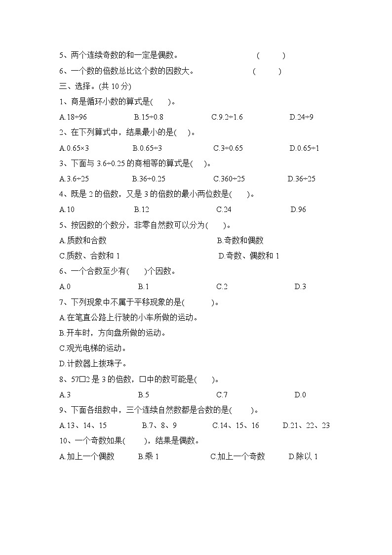 河南省焦作市2023-2024学年五年级上学期期中数学试题第2页