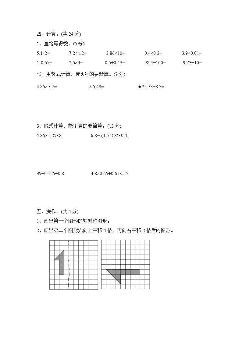 河南省焦作市2023-2024学年五年级上学期期中数学试题第3页