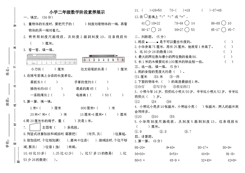 山东省临沂市郯城县褚墩镇兰山小学2023-2024学年二年级上学期11月月考数学试题第1页