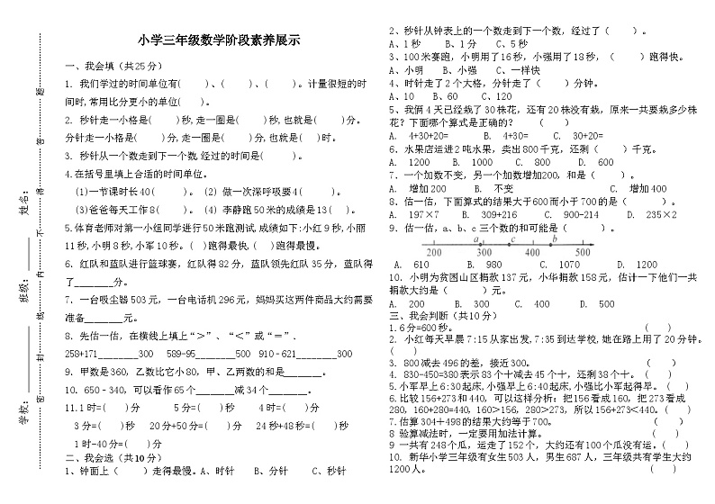 山东省临沂市郯城县褚墩镇兰山小学2023-2024学年三年级上学期11月月考数学试题第1页