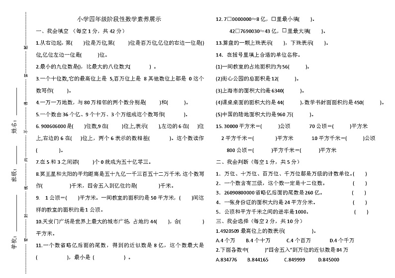 山东省临沂市郯城县褚墩镇兰山小学2023-2024学年四年级上学期月考数学试题第1页