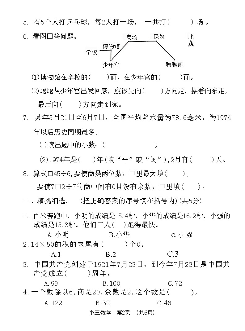 河南省新乡市凤泉区2020-2021学年下期三年级下学期期末数学测试第2页