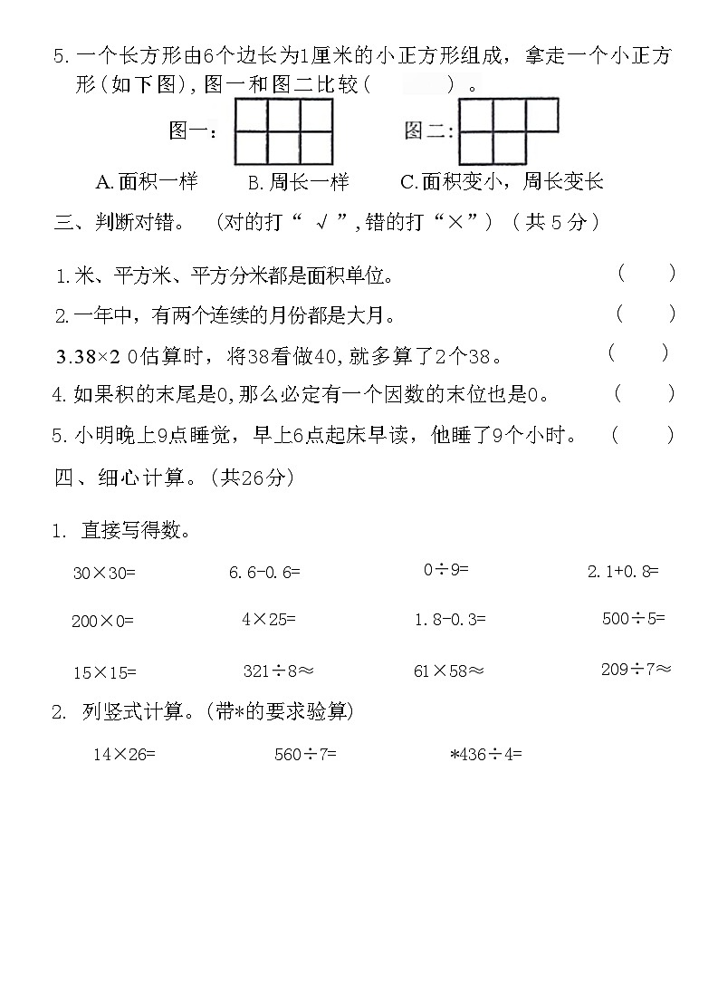 河南省新乡市凤泉区2020-2021学年下期三年级下学期期末数学测试第3页