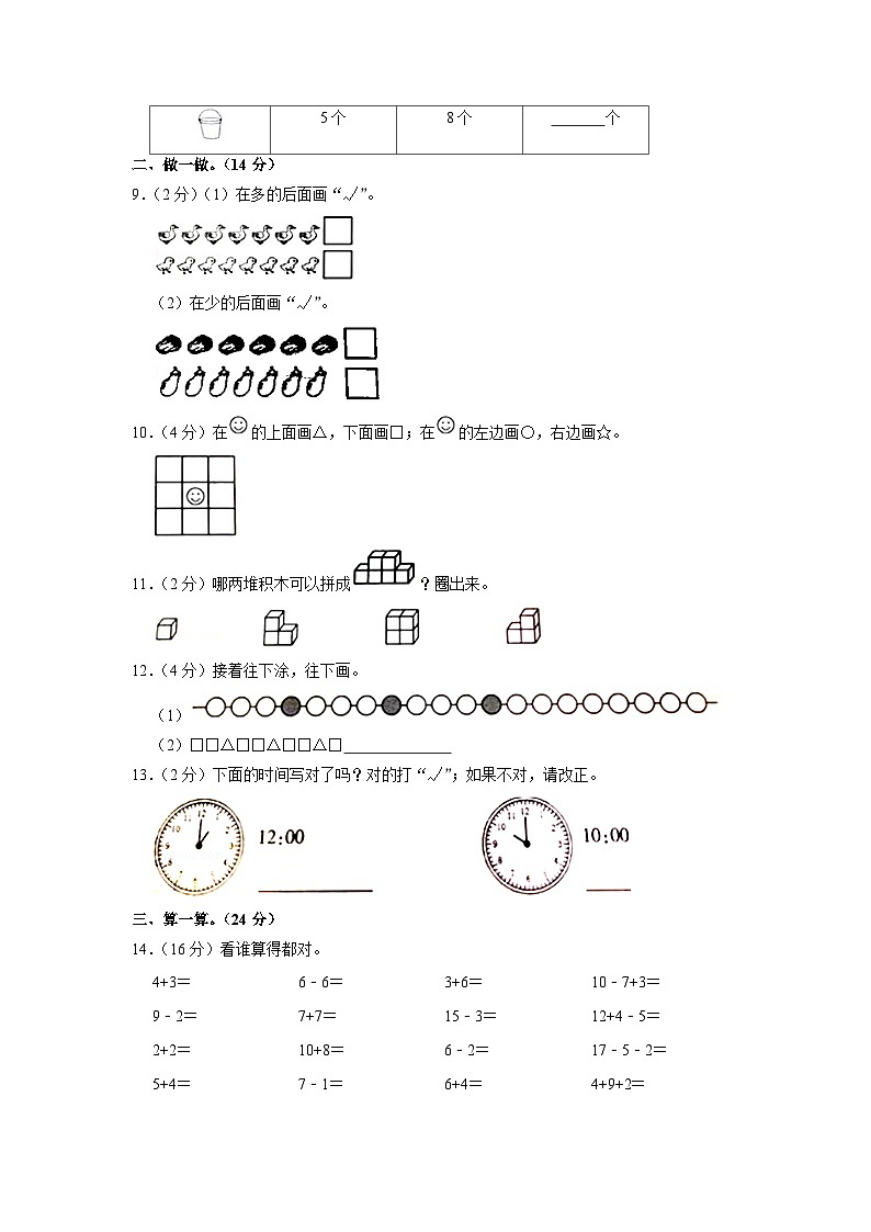 河南省新乡市延津县蓝天实验学校2020-2021学年一年级上学期期末数学试卷02