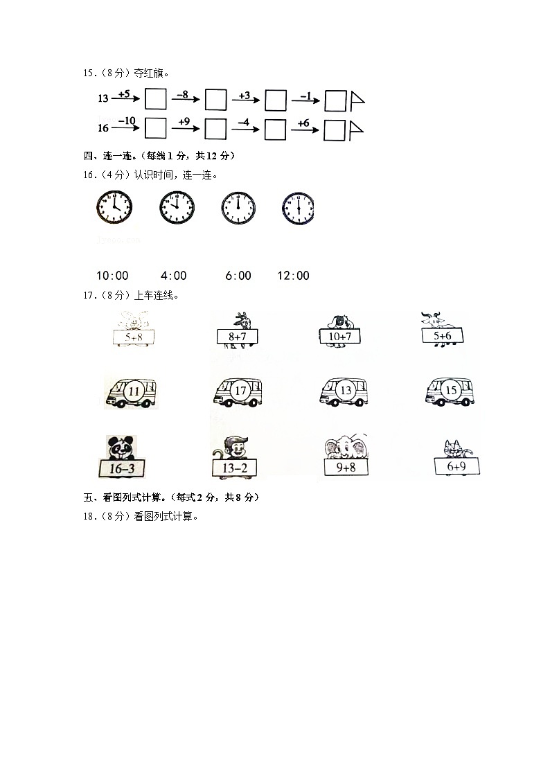 河南省新乡市延津县蓝天实验学校2020-2021学年一年级上学期期末数学试卷03
