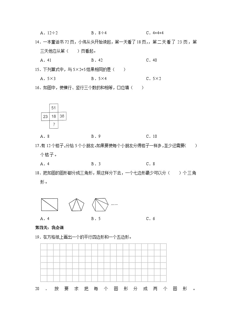 江苏省徐州市泉山区2023-2024学年二年级上学期期中数学试卷02