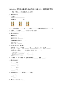 山东省菏泽市成武县2023-2024学年二年级上学期期中数学试卷