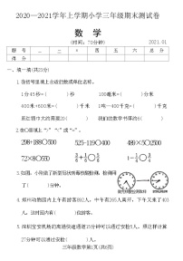 河南省新乡市牧野区2020-2021学年三年级上学期期末测试卷数学试题