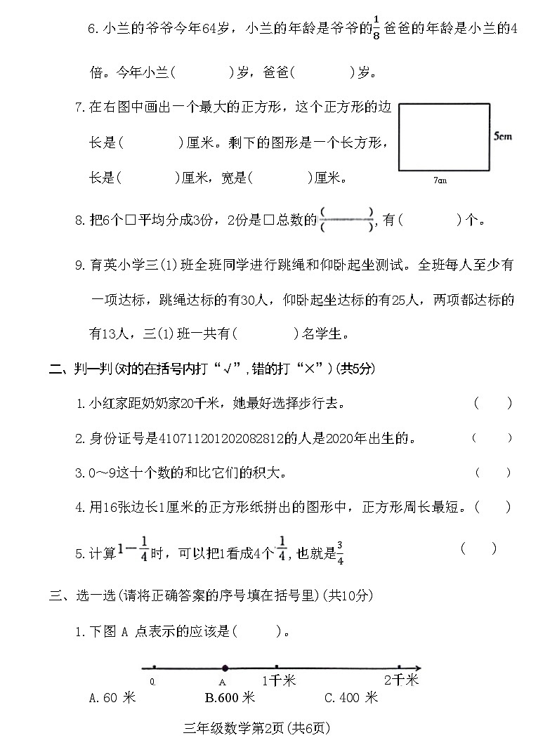 河南省新乡市牧野区2020-2021学年三年级上学期期末测试卷数学试题02
