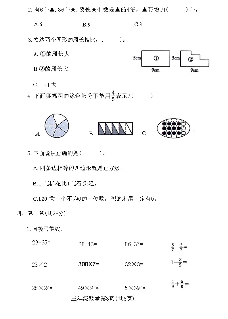 河南省新乡市牧野区2020-2021学年三年级上学期期末测试卷数学试题03