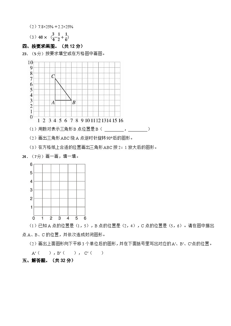 北京市清华附小2023-2024学年六年级下学期数学小升初招生模拟试卷第3页