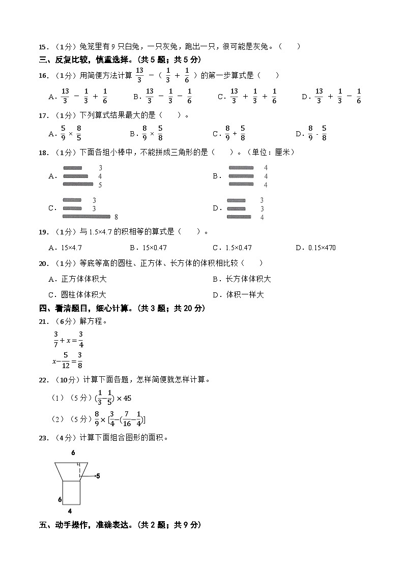 重庆市开州区2023-2024学年六年级数学小学毕业水平测试模拟试卷第2页