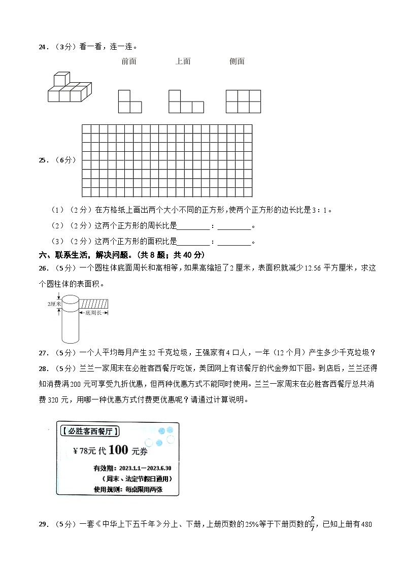 重庆市开州区2023-2024学年六年级数学小学毕业水平测试模拟试卷第3页