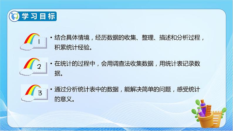 人教版小学数学六年级1.pptx04