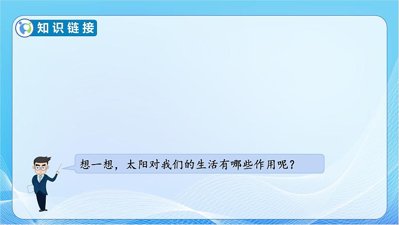 人教版小学数学六年级1.pptx07