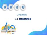 人教版六年级数学下册2.PPTX