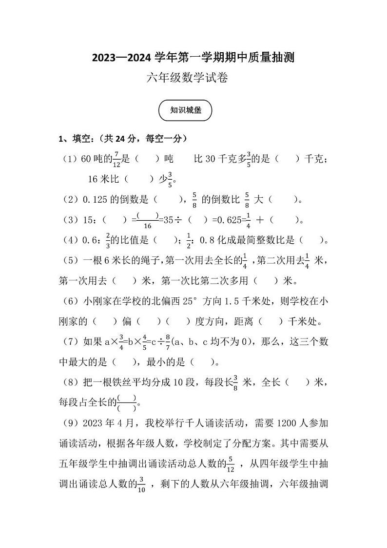 河南省安阳市文峰区三道街小学2023-2024学年六年级上学期期中数学试卷01
