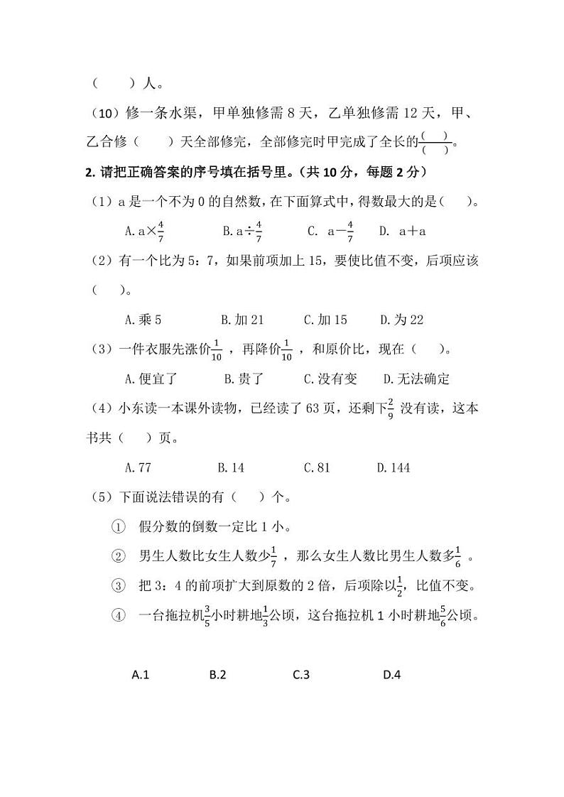 河南省安阳市文峰区三道街小学2023-2024学年六年级上学期期中数学试卷02