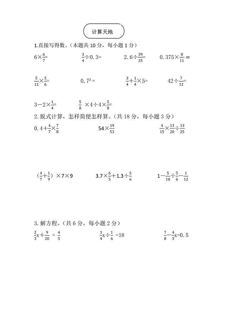 河南省安阳市文峰区三道街小学2023-2024学年六年级上学期期中数学试卷03