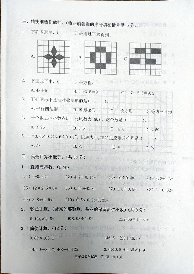 山东省枣庄市峄城区2023-2024学年五年级上学期期中考试数学试题02
