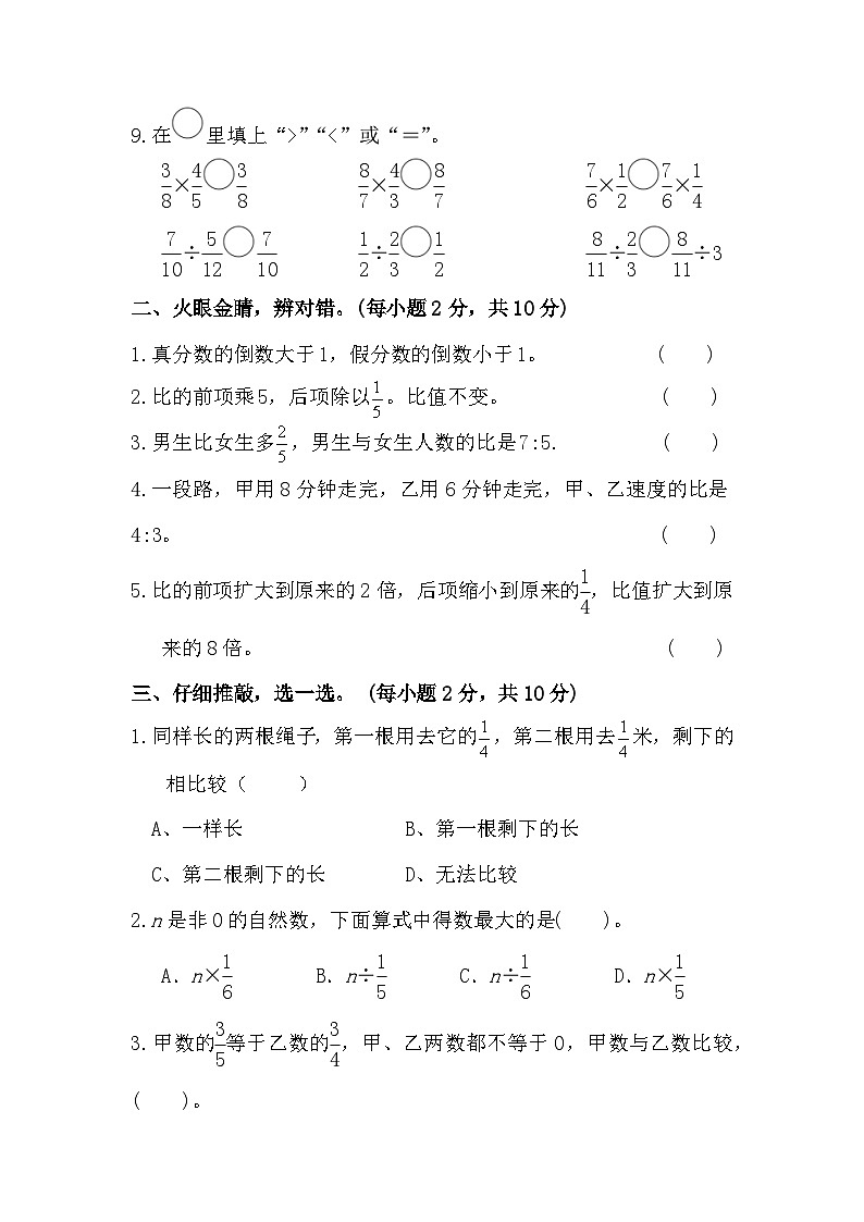 河南省周口市扶沟县2023-2024学年六年级上学年期中测试数学试题02