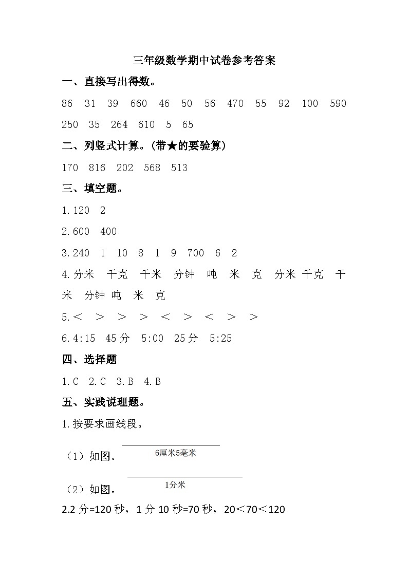 福建省福州市闽侯县2023-2024学年三年级上学期期中练习数学试题01