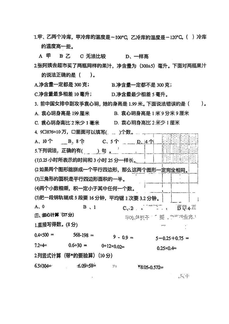 江苏省泰州市泰兴市黄桥镇东街小学2023-2024学年五年级上学期期中数学试卷02