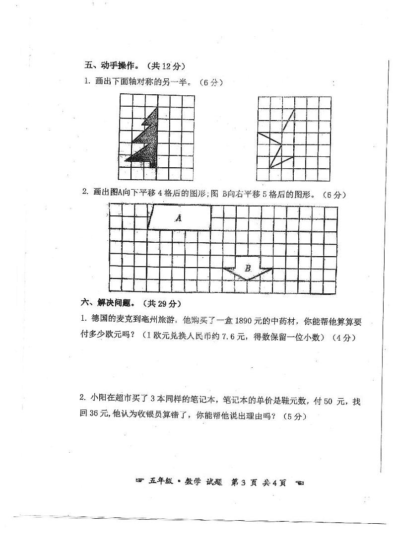 安徽省亳州市谯城区2023-2024学年五年级上学期期中测试数学试题第3页