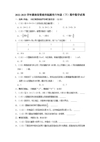 湖南省娄底市涟源市2022-2023学年六年级下学期期中数学试卷