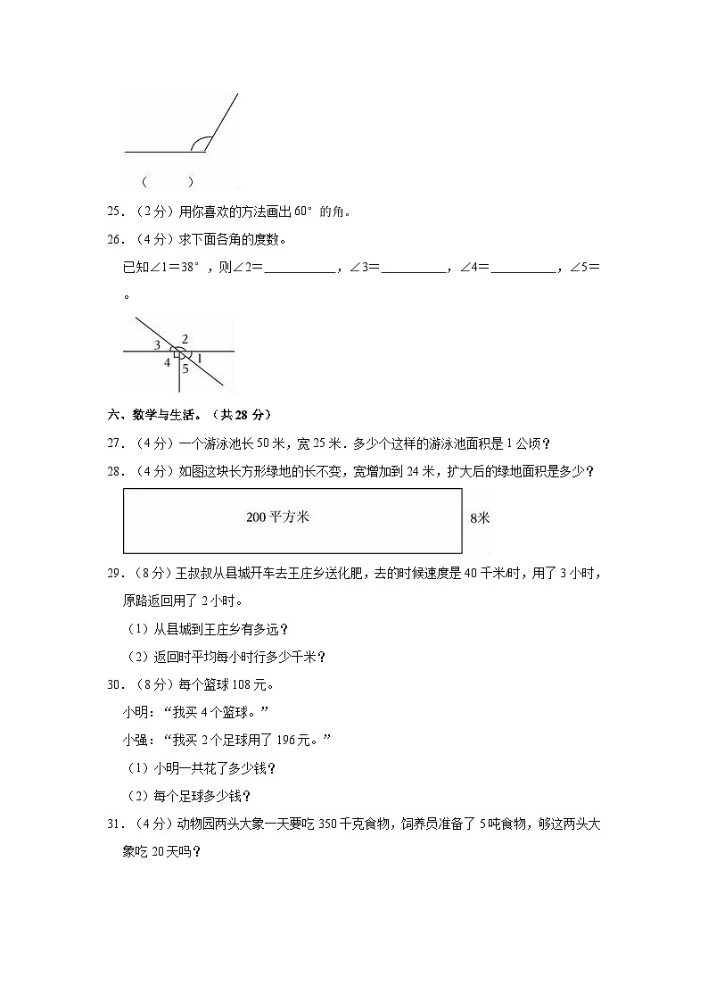 内蒙古呼伦贝尔市阿荣旗2023-2024学年四年级上学期期中数学试卷03