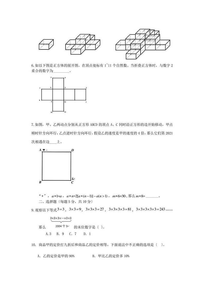2021年山东济南稼轩中学小升初数学真题附答案第2页