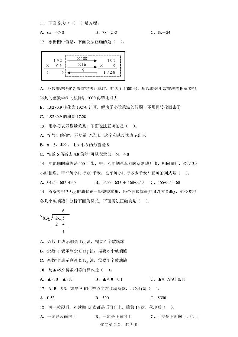 2021-2022学年山东省济南市历城区人教版五年级上册期末测试数学试卷（含答案解析）02